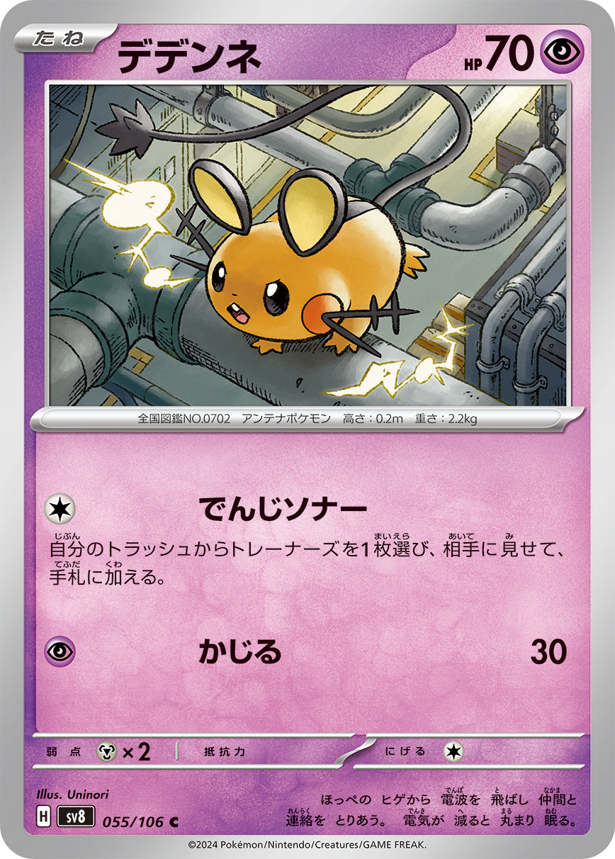 POKÉMON CARD GAME SCARLET &amp; VIOLET expansion pack ｢Super Electric Breaker｣

POKÉMON CARD GAME sv8 055/106&nbsp;Common card

Dedenne