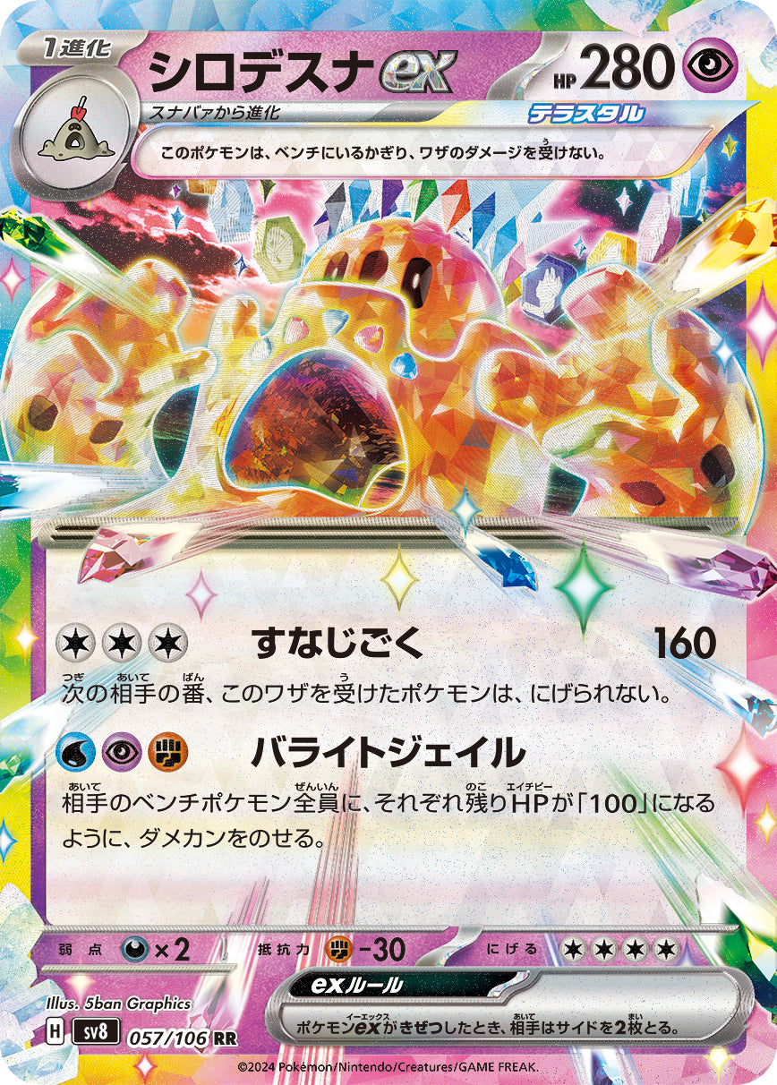 POKÉMON CARD GAME SCARLET &amp; VIOLET expansion pack ｢Super Electric Breaker｣

POKÉMON CARD GAME sv8 057/106&nbsp;Double Rare card

Palossand ex