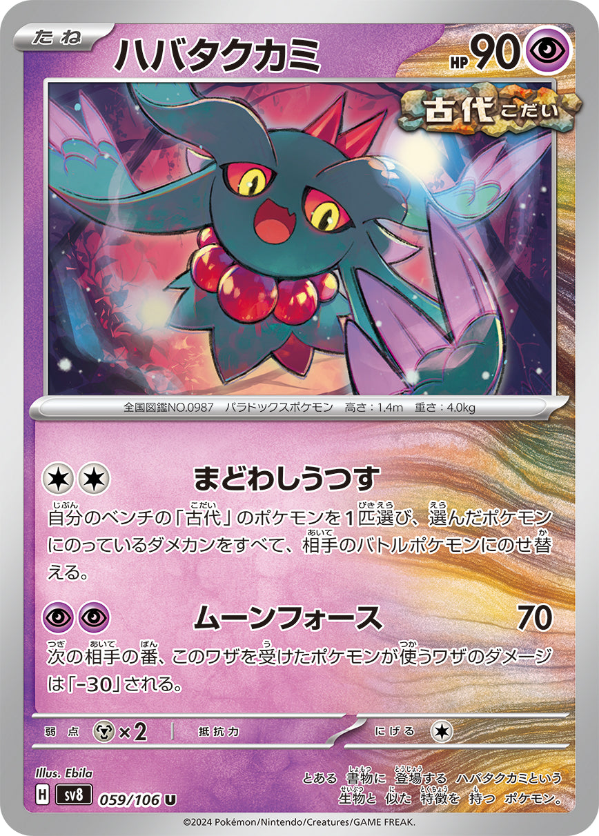 POKÉMON CARD GAME SCARLET &amp; VIOLET expansion pack ｢Super Electric Breaker｣

POKÉMON CARD GAME sv8 059/106&nbsp;Uncommon card

Flutter Mane