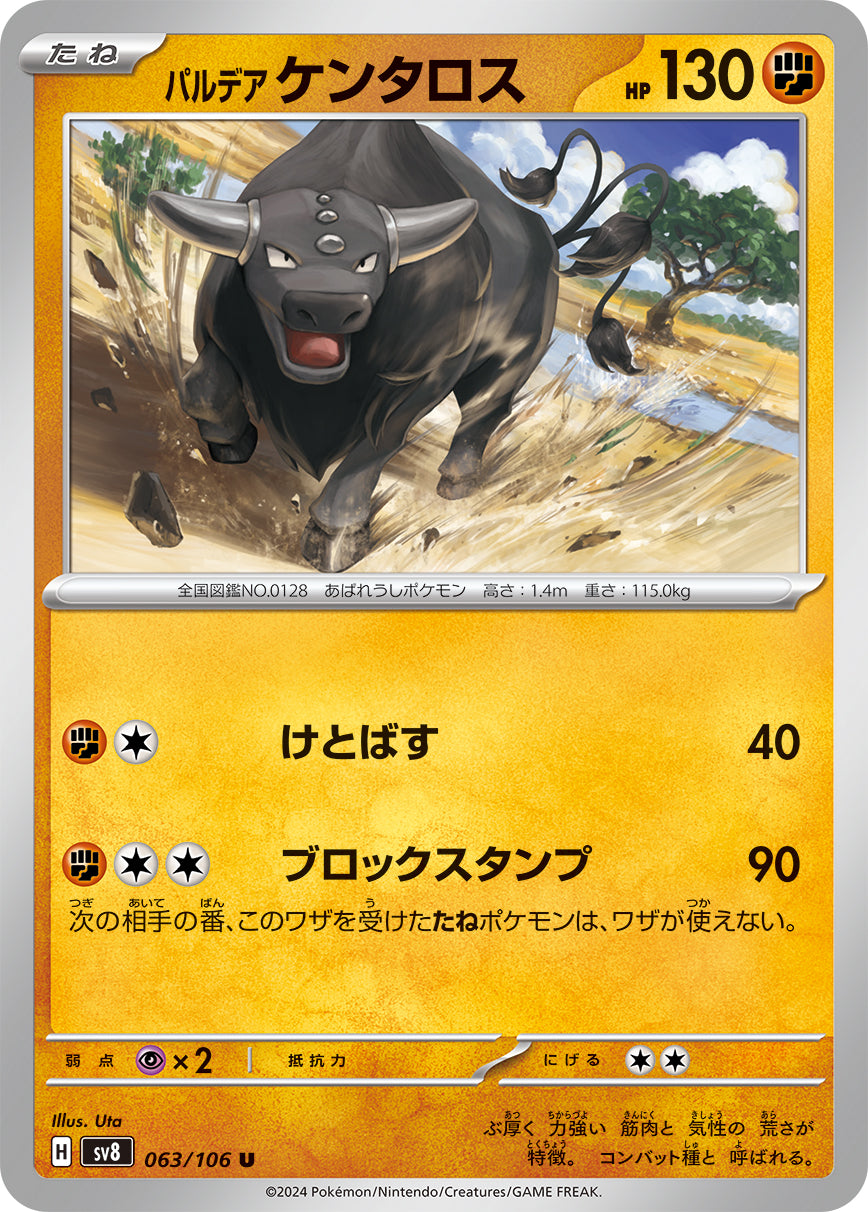 POKÉMON CARD GAME SCARLET &amp; VIOLET expansion pack ｢Super Electric Breaker｣

POKÉMON CARD GAME sv8 063/106&nbsp;Uncommon card

Paldean Tauros