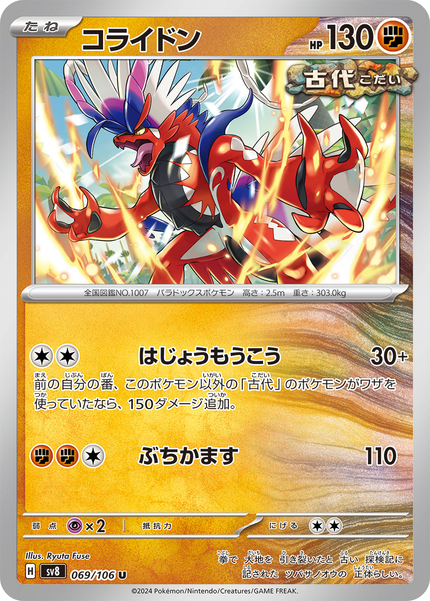 POKÉMON CARD GAME SCARLET &amp; VIOLET expansion pack ｢Super Electric Breaker｣

POKÉMON CARD GAME sv8 069/106&nbsp;Uncommon card

Koraidon