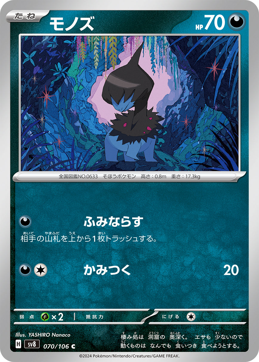 POKÉMON CARD GAME SCARLET &amp; VIOLET expansion pack ｢Super Electric Breaker｣

POKÉMON CARD GAME sv8 070/106&nbsp;Common card

Deino