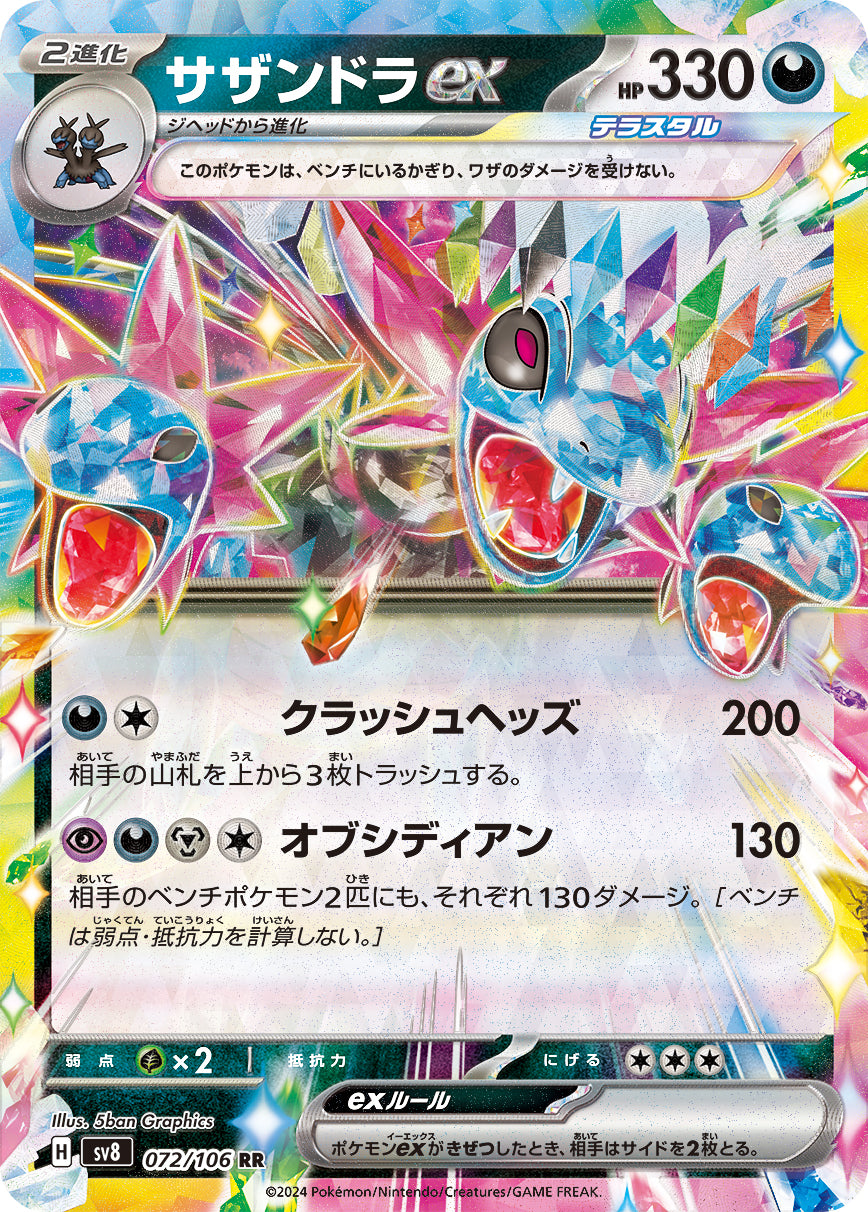 POKÉMON CARD GAME SCARLET &amp; VIOLET expansion pack ｢Super Electric Breaker｣

POKÉMON CARD GAME sv8 072/106&nbsp;Double Rare card

Hydreigon ex