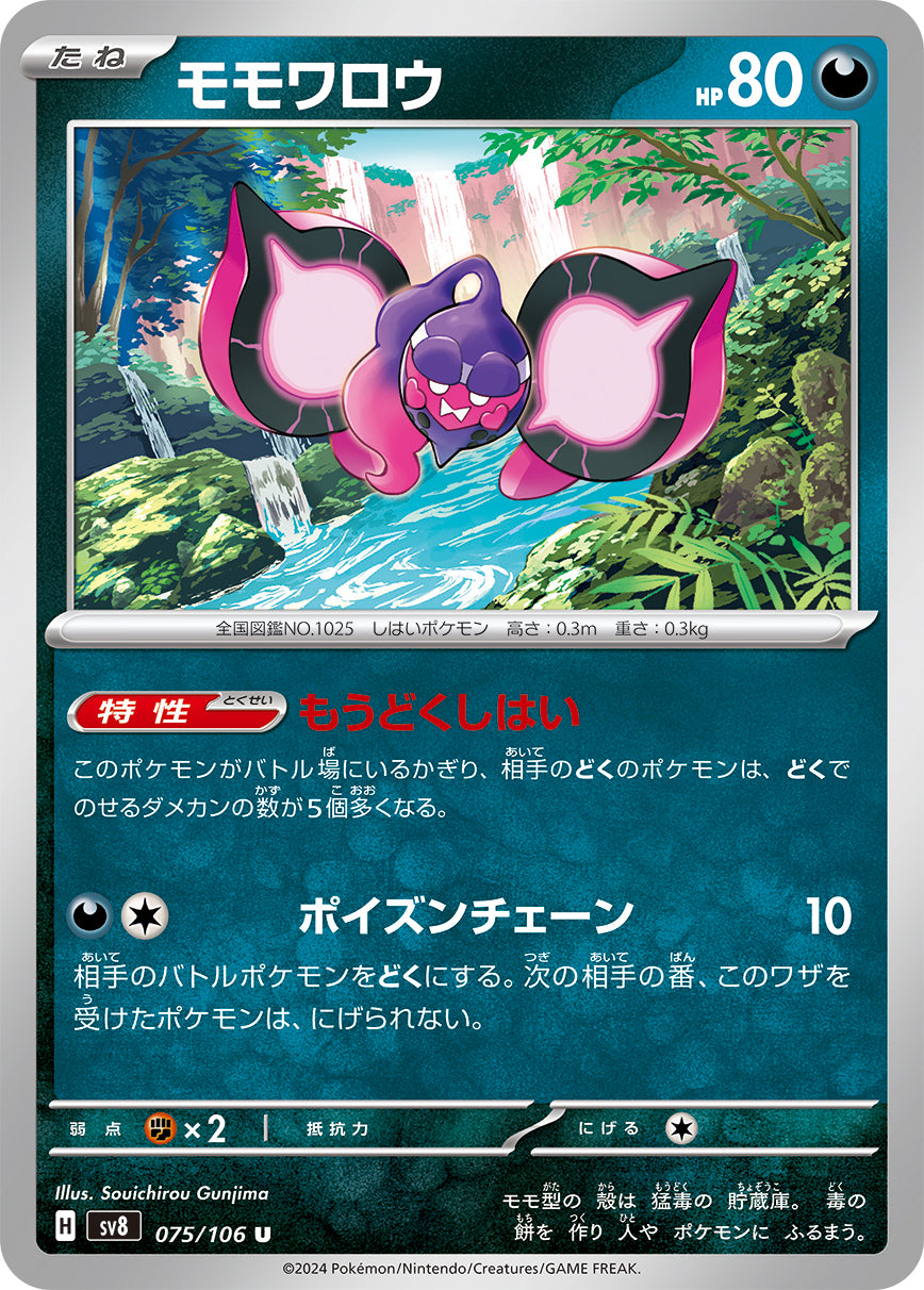 POKÉMON CARD GAME SCARLET &amp; VIOLET expansion pack ｢Super Electric Breaker｣

POKÉMON CARD GAME sv8 075/106&nbsp;Uncommon card

Pecharunt