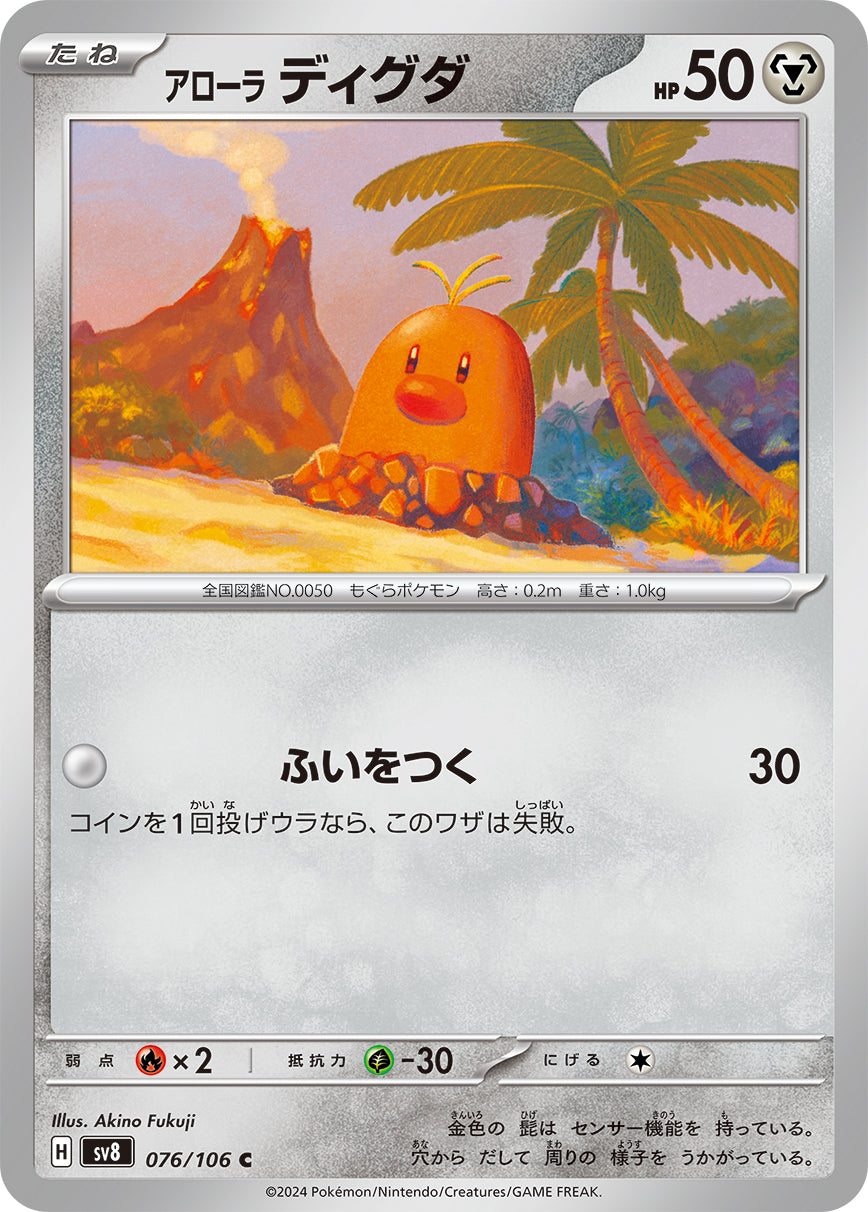 POKÉMON CARD GAME SCARLET &amp; VIOLET expansion pack ｢Super Electric Breaker｣

POKÉMON CARD GAME sv8 076/106&nbsp;Common card

Alolan Diglett