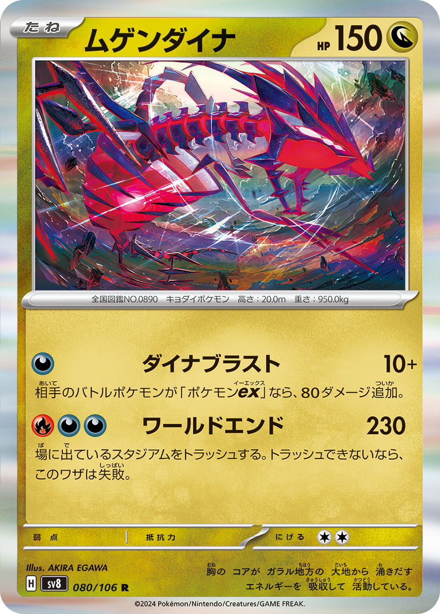 POKÉMON CARD GAME SCARLET &amp; VIOLET expansion pack ｢Super Electric Breaker｣

POKÉMON CARD GAME sv8 080/106&nbsp;Rare card

Eternatus