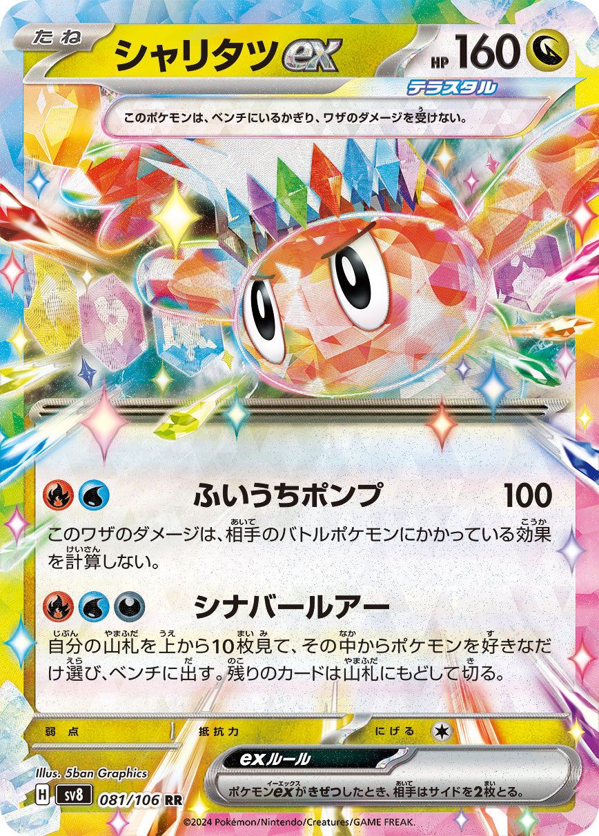 POKÉMON CARD GAME SCARLET &amp; VIOLET expansion pack ｢Super Electric Breaker｣

POKÉMON CARD GAME sv8 081/106&nbsp;Double Rare card

Tatsugiri ex