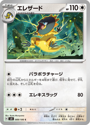 POKÉMON CARD GAME sv8 089/106 C