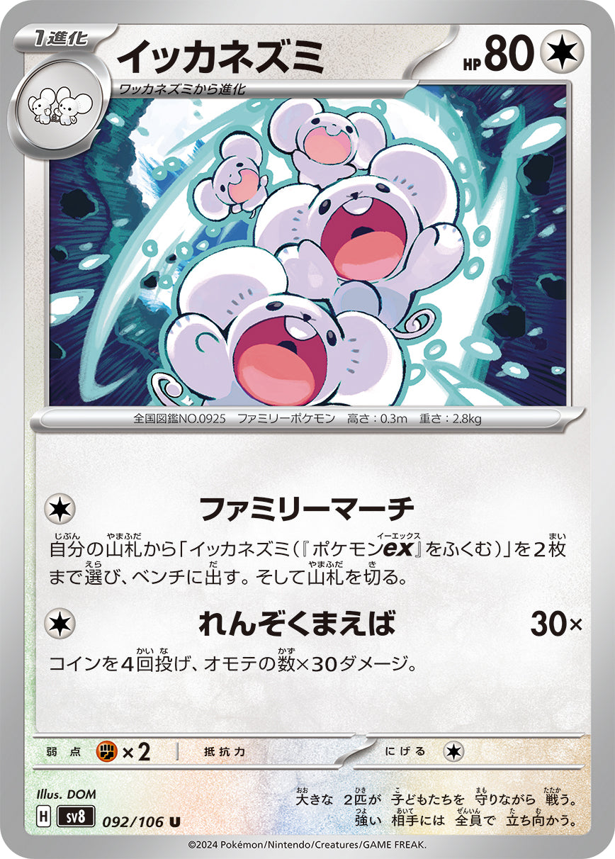 POKÉMON CARD GAME SCARLET &amp; VIOLET expansion pack ｢Super Electric Breaker｣

POKÉMON CARD GAME sv8 092/106&nbsp;Uncommon card

Maushold