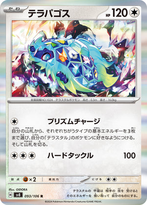 terra pokemon cards POKÉMON CARD GAME sv8 093/106 R Terapagos