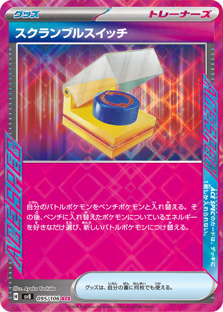 POKÉMON CARD GAME SCARLET &amp; VIOLET expansion pack ｢Super Electric Breaker｣

POKÉMON CARD GAME sv8 095/106 ACE SPEC card

Scramble Switch