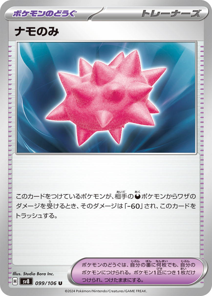 POKÉMON CARD GAME SCARLET &amp; VIOLET expansion pack ｢Super Electric Breaker｣

POKÉMON CARD GAME sv8 099/106&nbsp;Uncommon card

Colbur Berry