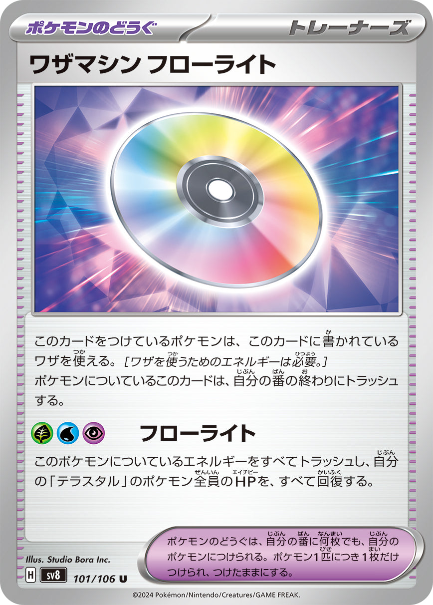 POKÉMON CARD GAME SCARLET &amp; VIOLET expansion pack ｢Super Electric Breaker｣

POKÉMON CARD GAME sv8 101/106&nbsp;Uncommon card

Technical Machine Fluorite