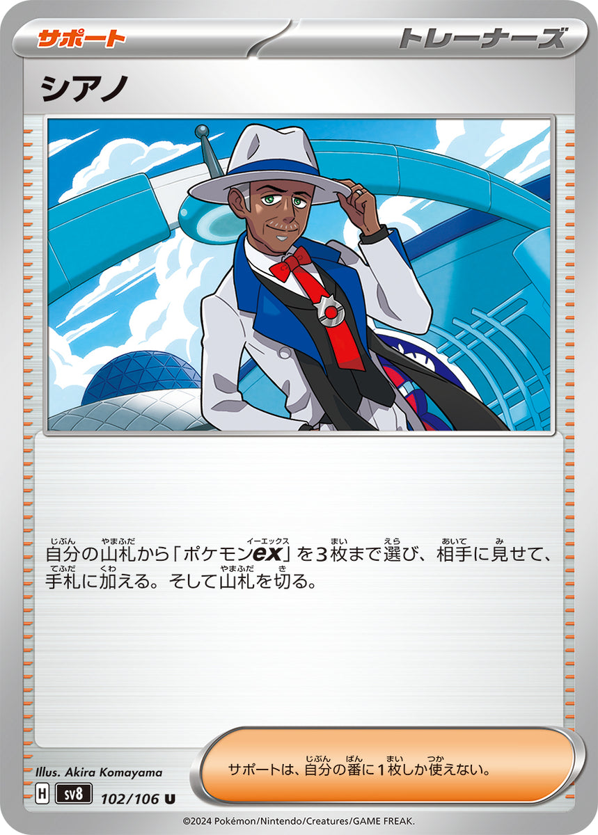 106 102 pokemon card POKÉMON CARD GAME sv8 102/106 U
