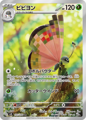 butterfly pokemon card POKÉMON CARD GAME sv8 107/106 AR Vivillon