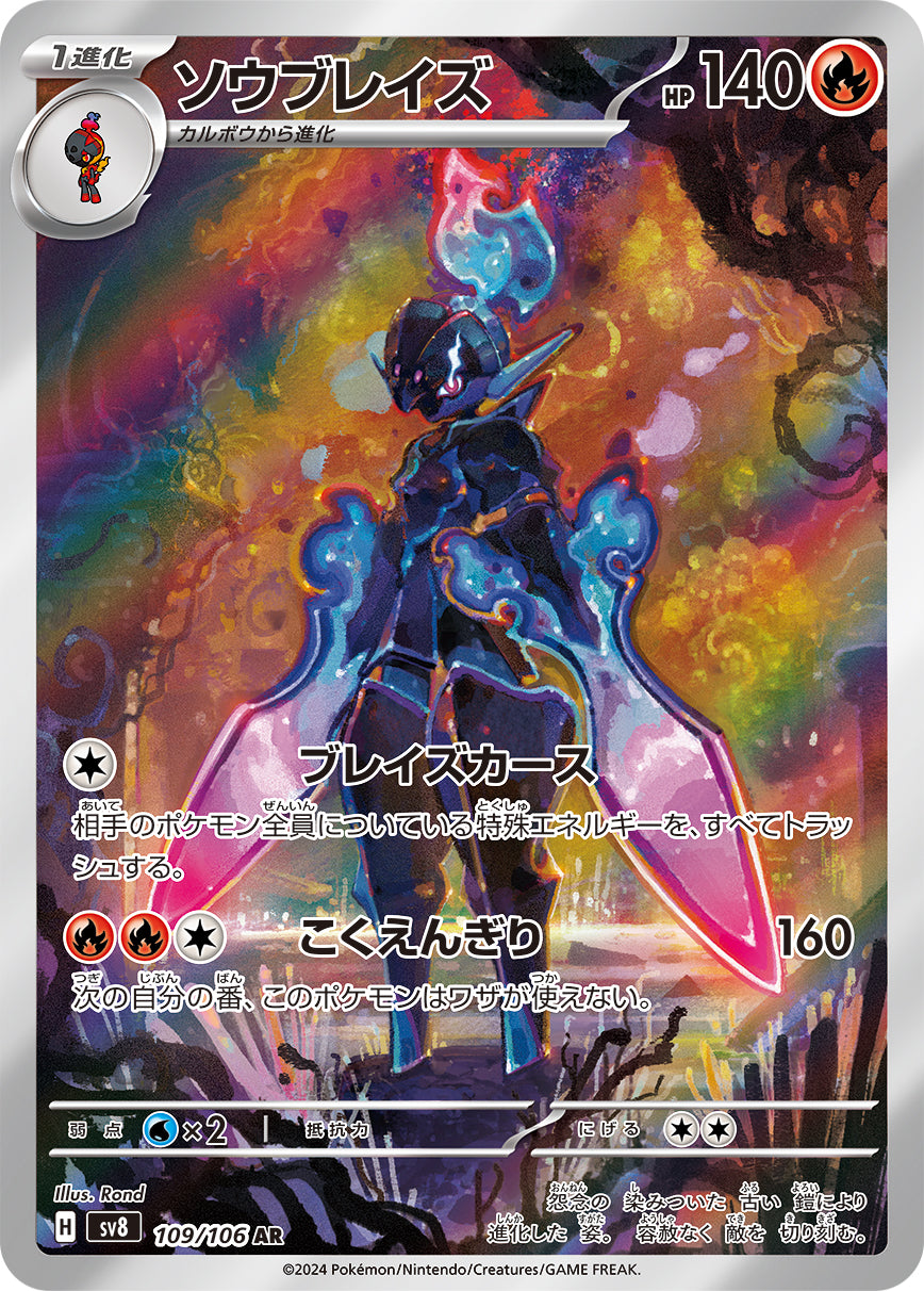 POKÉMON CARD GAME SCARLET &amp; VIOLET expansion pack ｢Super Electric Breaker｣

POKÉMON CARD GAME sv8 109/106 Art Rare card

Ceruledge