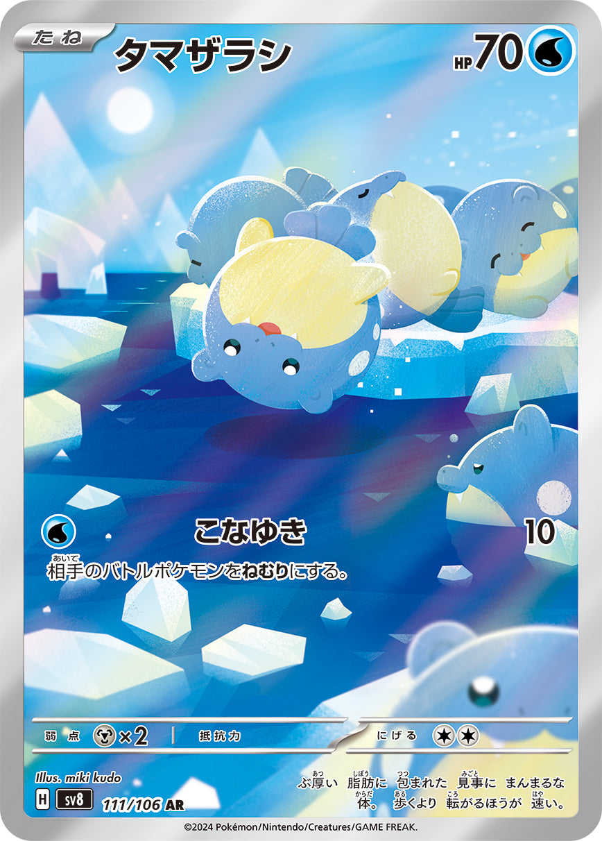 POKÉMON CARD GAME SCARLET &amp; VIOLET expansion pack ｢Super Electric Breaker｣

POKÉMON CARD GAME sv8 111/106 Art Rare card

Spheal