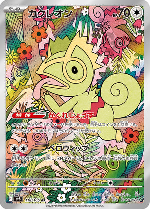 kecleon pokemon card value POKÉMON CARD GAME sv8 118/106 AR Kecleon
