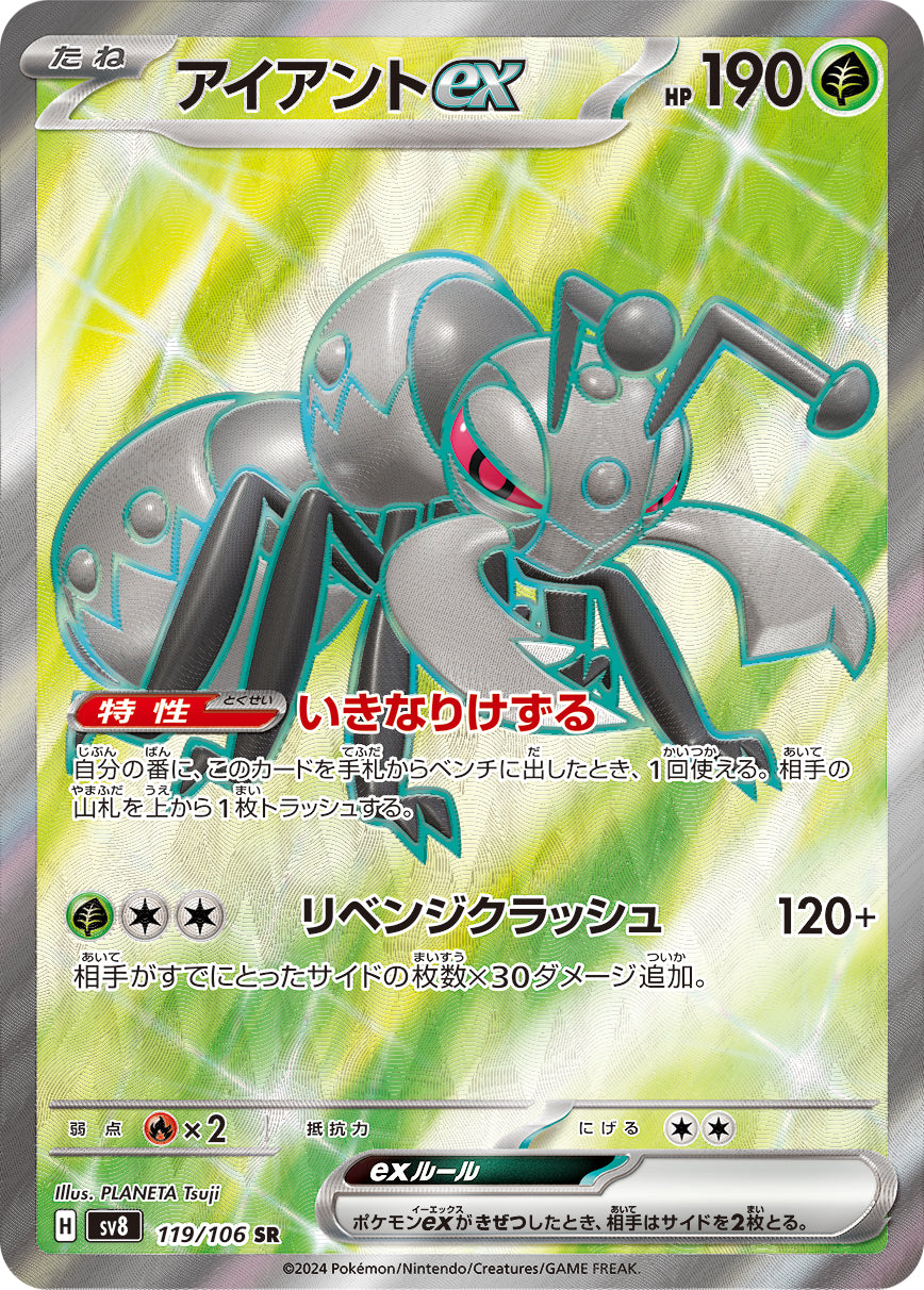 POKÉMON CARD GAME SCARLET &amp; VIOLET expansion pack ｢Super Electric Breaker｣

POKÉMON CARD GAME sv8 119/106 Super Rare card

Durant ex