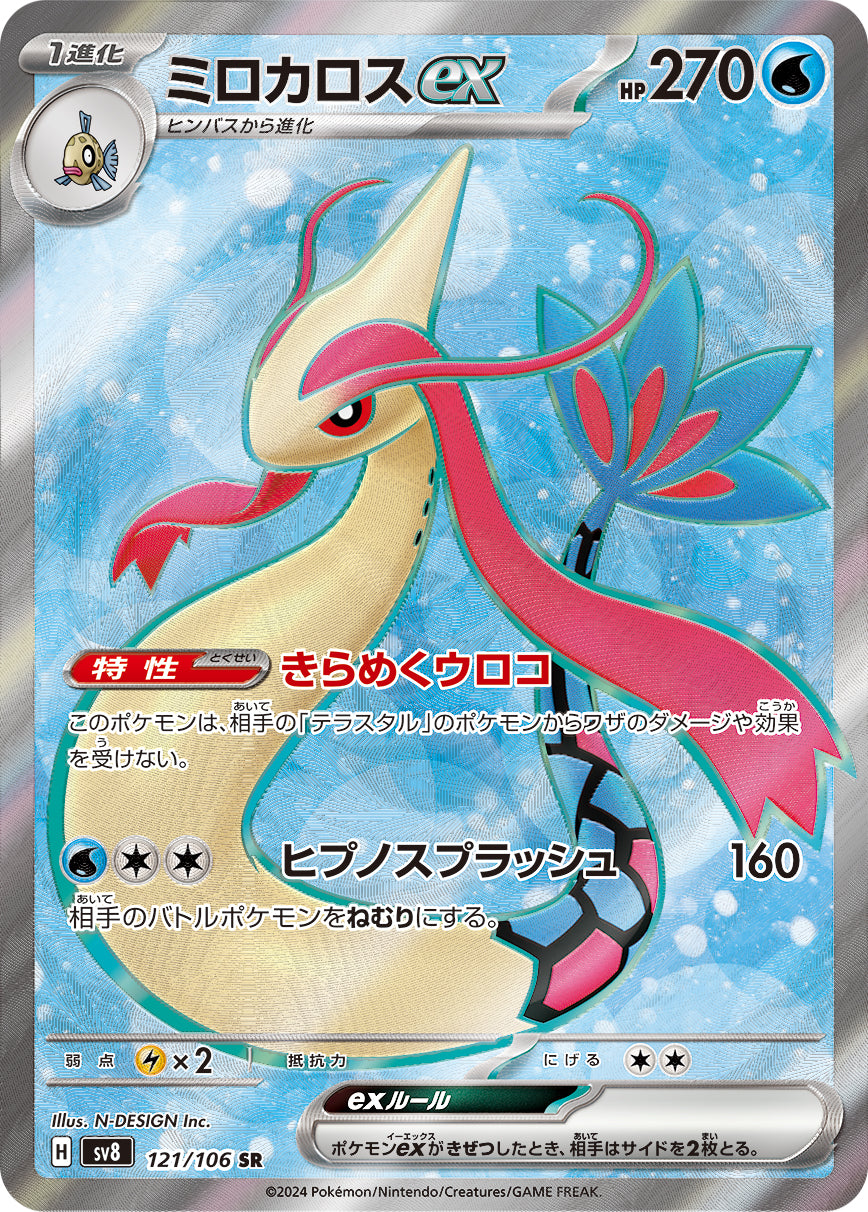 POKÉMON CARD GAME SCARLET &amp; VIOLET expansion pack ｢Super Electric Breaker｣

POKÉMON CARD GAME sv8 121/106 Super Rare card

Milotic ex