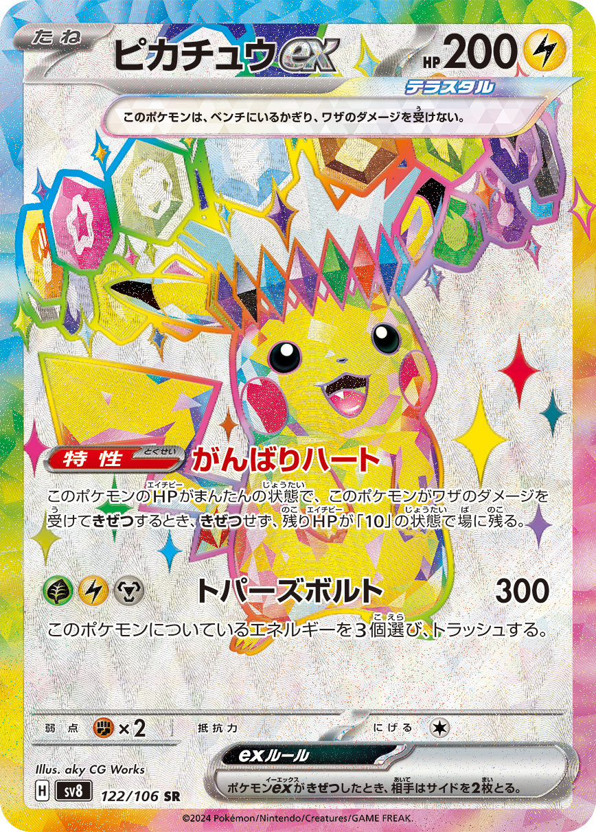 POKÉMON CARD GAME SCARLET &amp; VIOLET expansion pack ｢Super Electric Breaker｣

POKÉMON CARD GAME sv8 122/106 Super Rare card

Pikachu ex