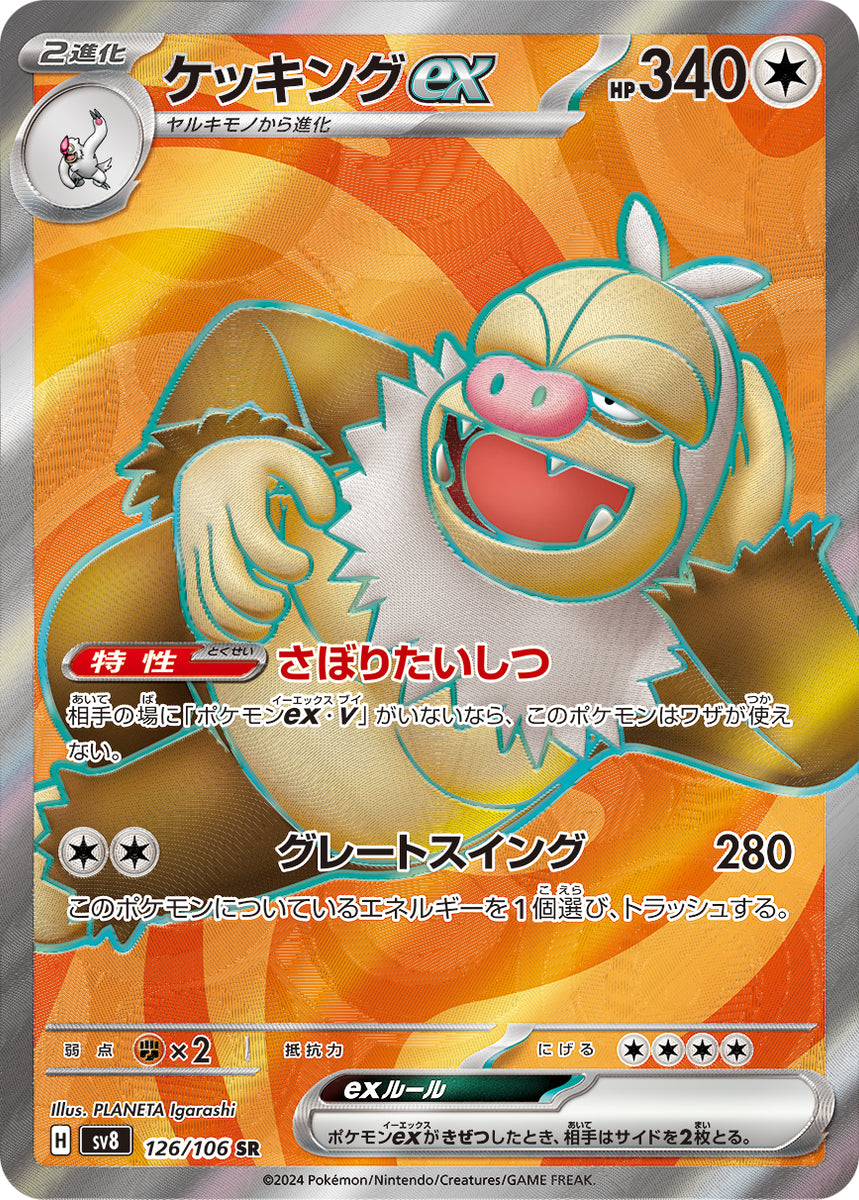 Pokemon Trading Card Game Surging Sparks Ultra Rare Slaking ex #227 Pokemon Trading Card Game Surging Sparks Ultra Rare Slaking ex #227