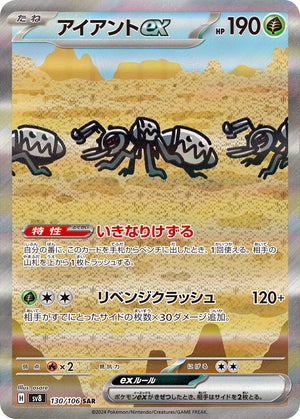 POKÉMON CARD GAME sv8 130/106 SAR Durant ex