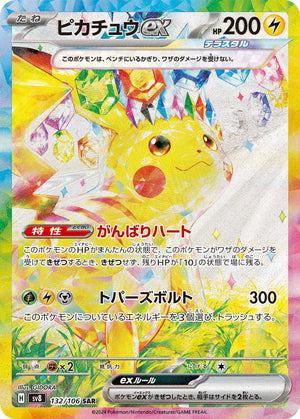 POKÉMON CARD GAME sv8 132/106 SAR