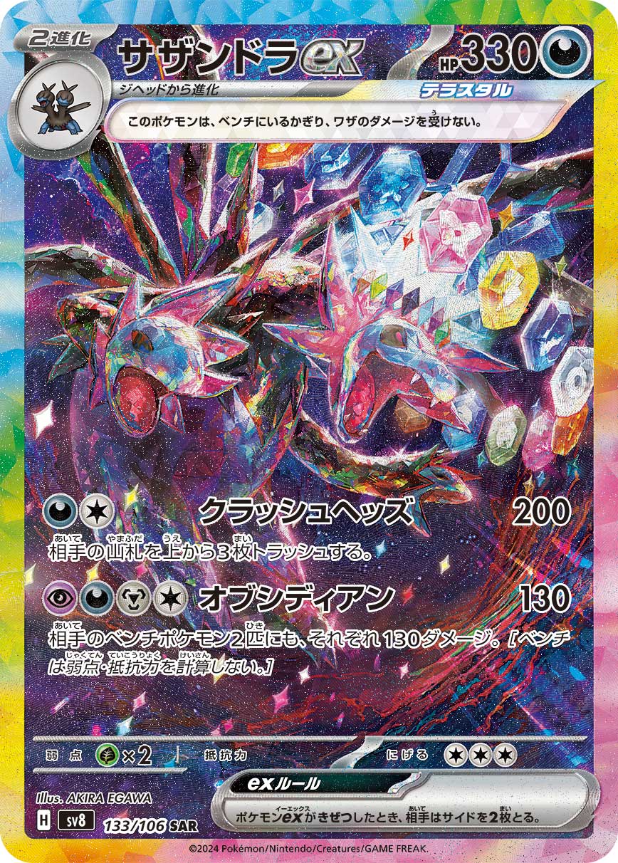 POKÉMON CARD GAME SCARLET &amp; VIOLET expansion pack ｢Super Electric Breaker｣

POKÉMON CARD GAME sv8 133/106 Special Art Rare card

Hydreigon ex