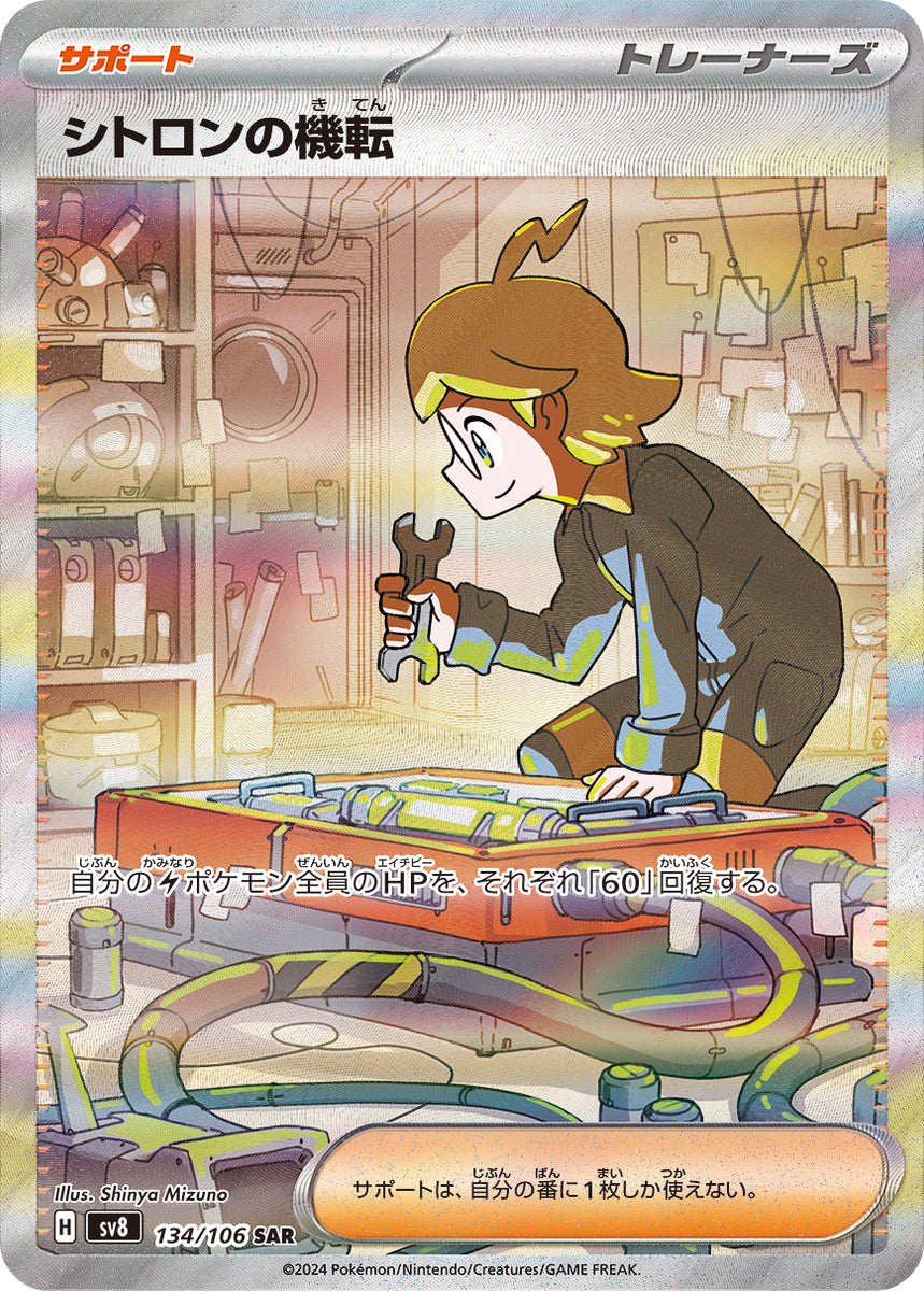 clemont pokemon card POKÉMON CARD GAME sv8 134/106 SAR