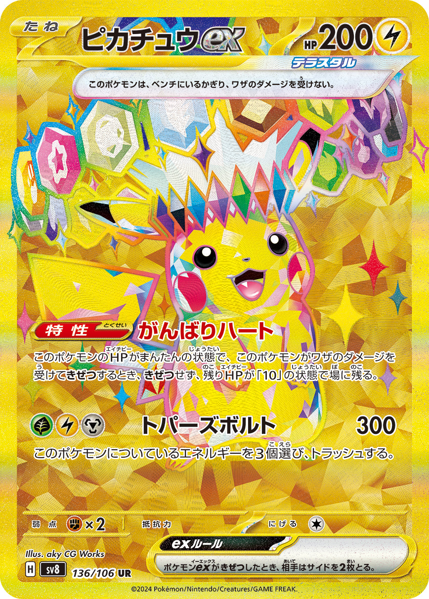 POKÉMON CARD GAME SCARLET &amp; VIOLET expansion pack ｢Super Electric Breaker｣

POKÉMON CARD GAME sv8 136/106 Ultra Rare card

Pikachu ex