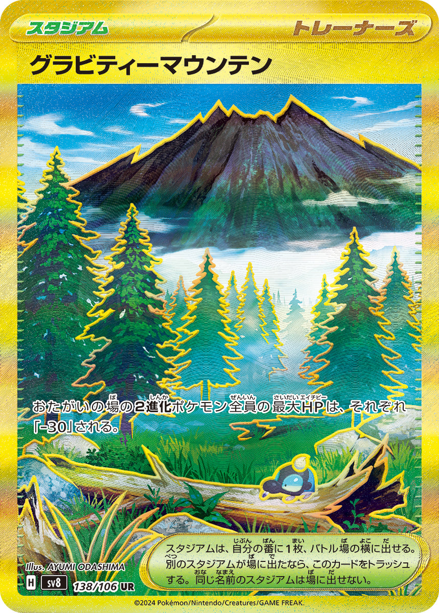POKÉMON CARD GAME sv8 138/106 UR Gravity Mountain