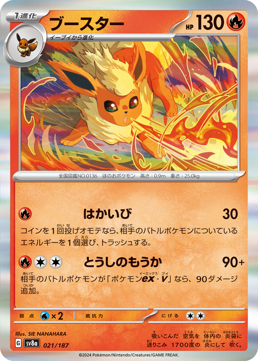 flareon pokemon cards ex (Deluxe Pack: ex #66/379, 4-Diamonds) this attack does 90 more damage POKMON CARD GAME sv8a 021/187