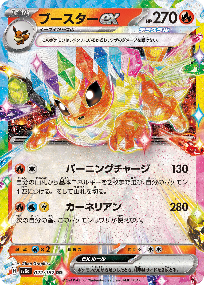 POKÉMON CARD GAME Scarlet &amp; Violet Expansion pack High Class Pack ｢Terastal Festival｣

POKÉMON CARD GAME sv8a 022/187 Double Rare card

Flareon ex