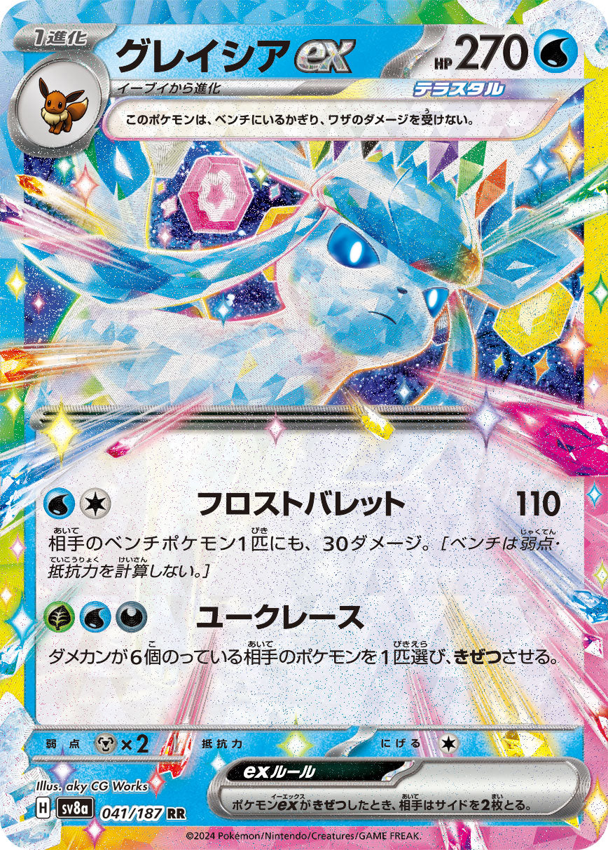 POKÉMON CARD GAME Scarlet &amp; Violet Expansion pack High Class Pack ｢Terastal Festival｣

POKÉMON CARD GAME sv8a 041/187 Double Rare card

Glaceon ex