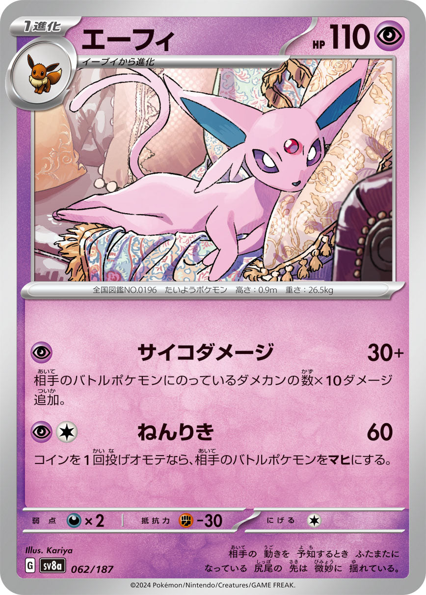 POKMON CARD GAME sv8a 062/187 Espeon POKMON CARD GAME sv8a 062/187 Espeon