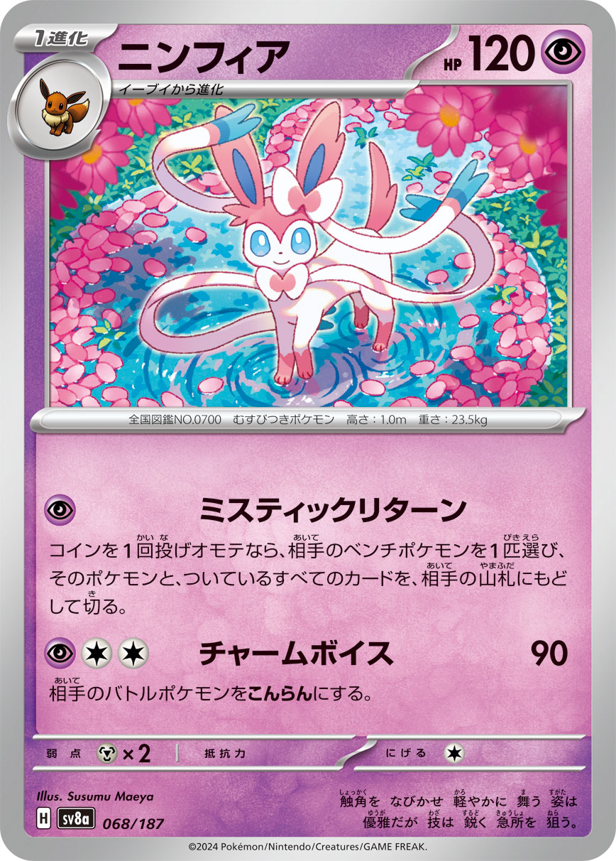 POKMON CARD GAME sv8a 068/187 Sylveon POKMON CARD GAME sv8a 068/187 Sylveon