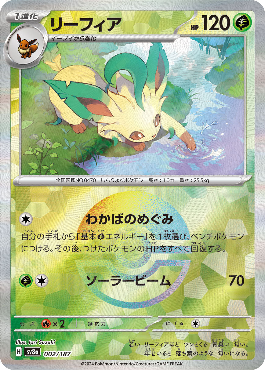 POKÉMON CARD GAME sv8a 002/187