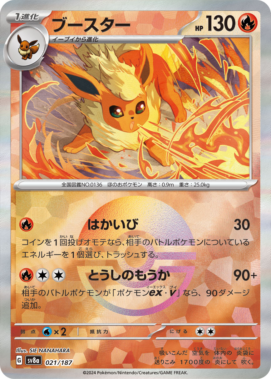 POKÉMON CARD GAME sv8a 021/187