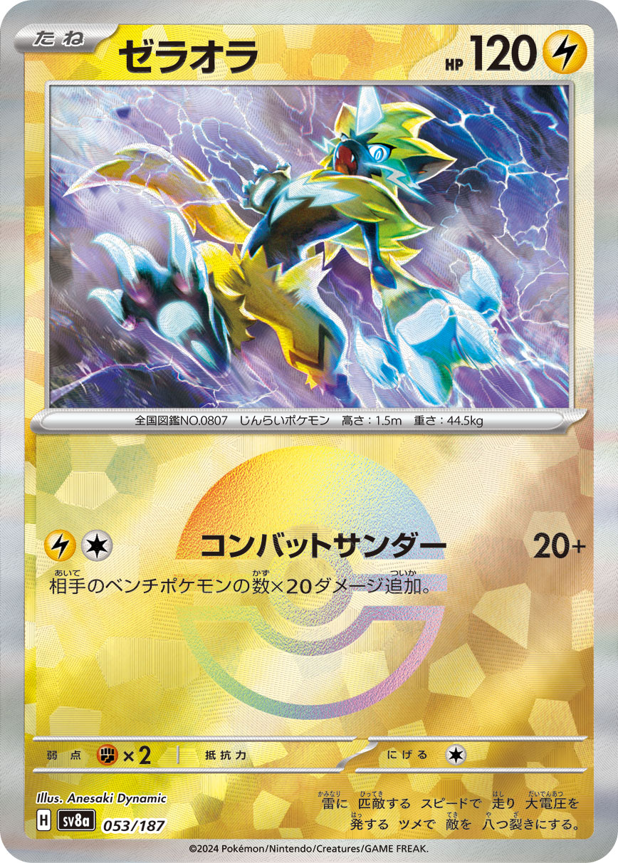 POKÉMON CARD GAME sv8a 053/187