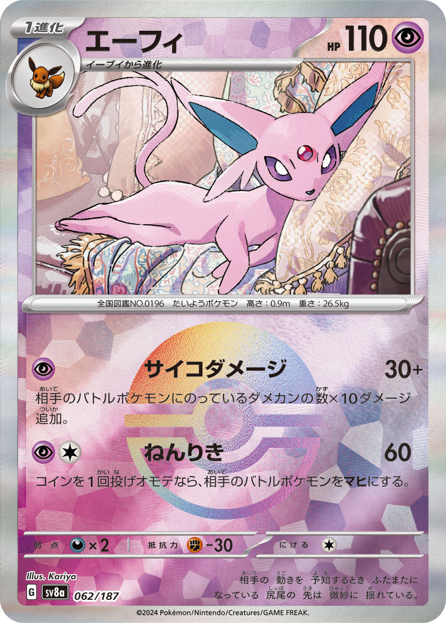 POKÉMON CARD GAME sv8a 062/187