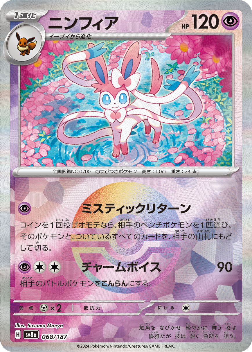 POKÉMON CARD GAME sv8a 068/187