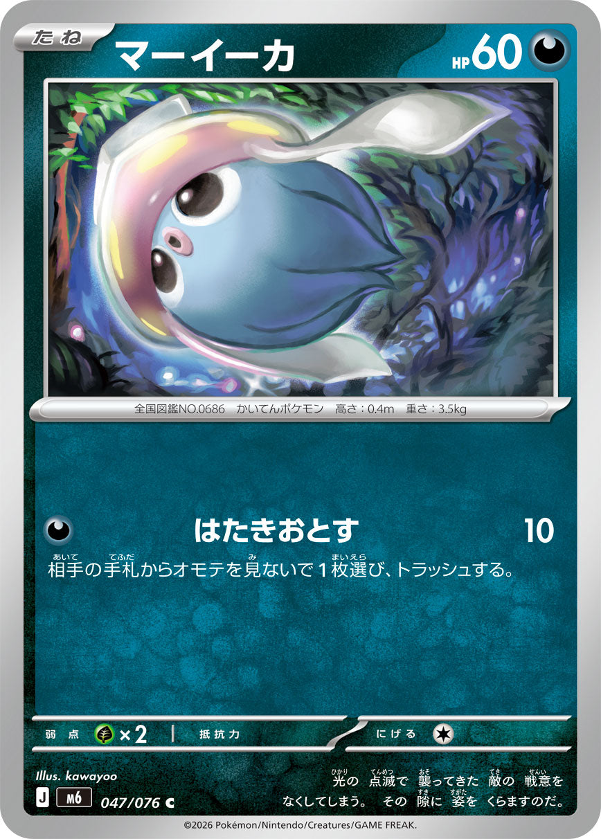 POKÉMON CARD GAME M6 047/076 Common card Inkay