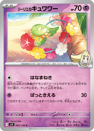 POKMON CARD GAME sv9 043/100 C POKMON CARD GAME sv9 043/100 C