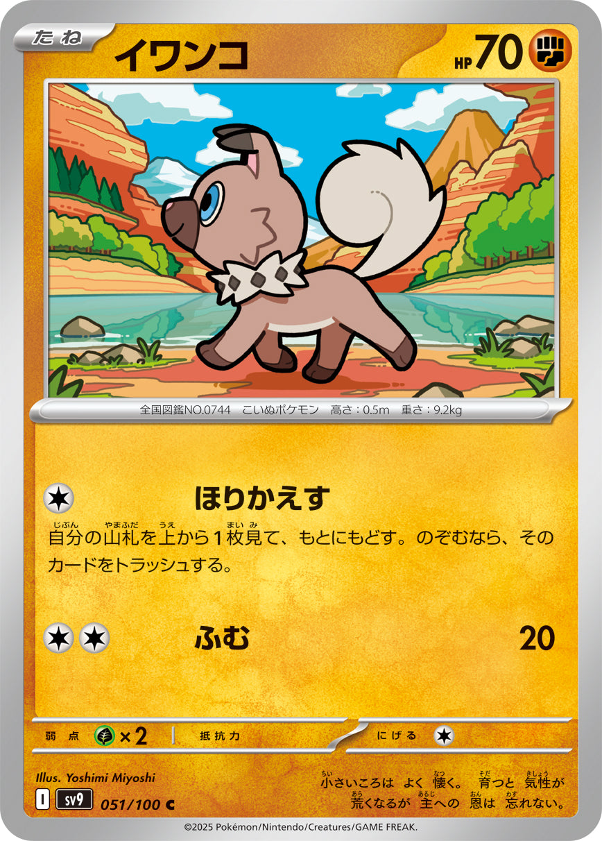 POKÉMON CARD GAME sv9 051/100 C
