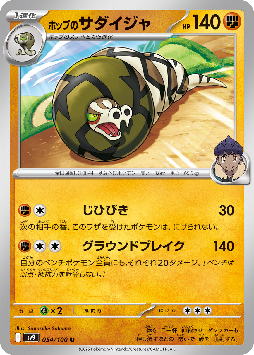 POKÉMON CARD GAME sv9 054/100 U