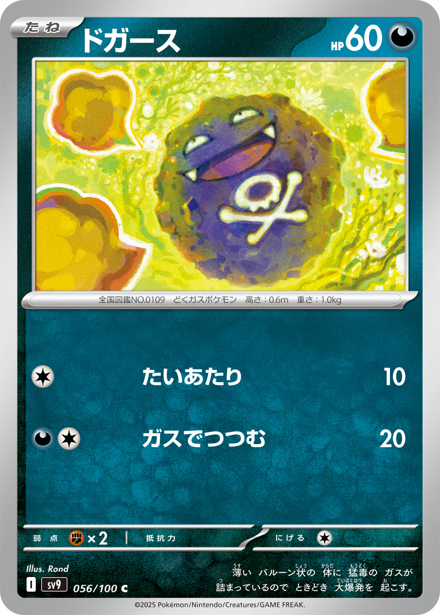POKÉMON CARD GAME sv9 056/100 C