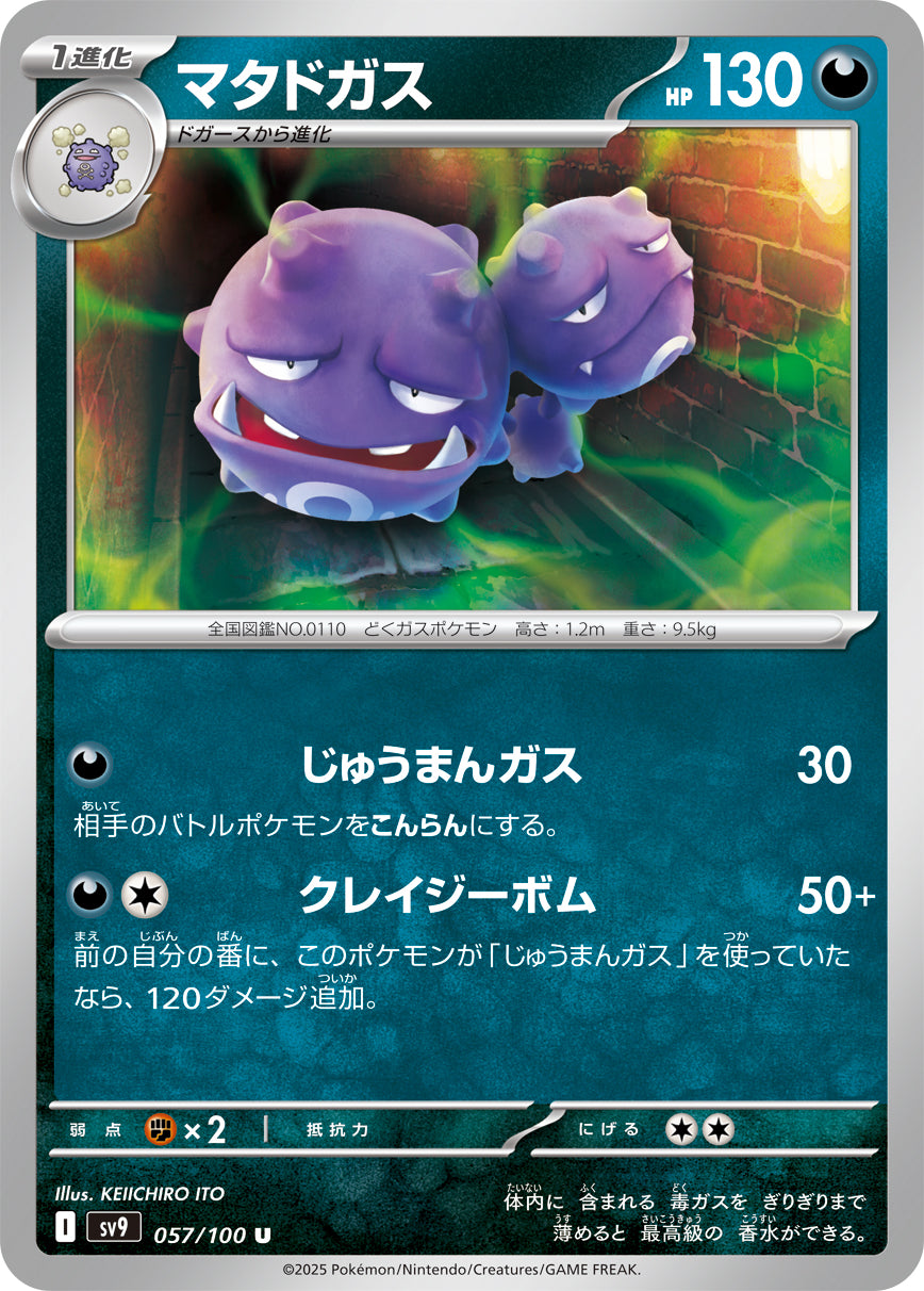 POKÉMON CARD GAME sv9 057/100 U