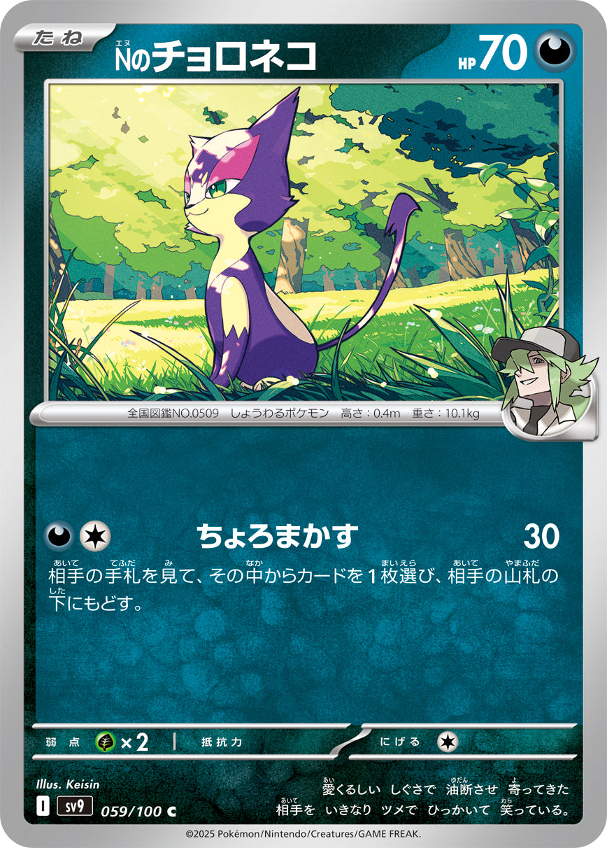 POKÉMON CARD GAME sv9 059/100 C