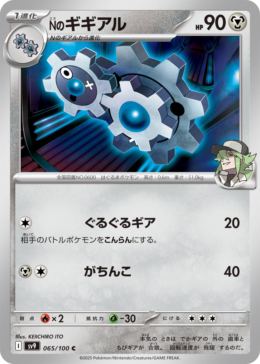 POKÉMON CARD GAME sv9 065/100 C